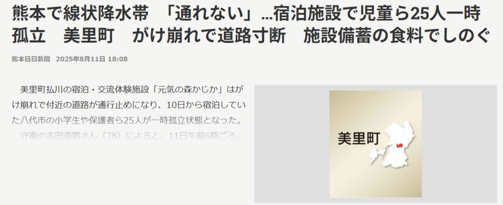 熊日ネットニュース.png