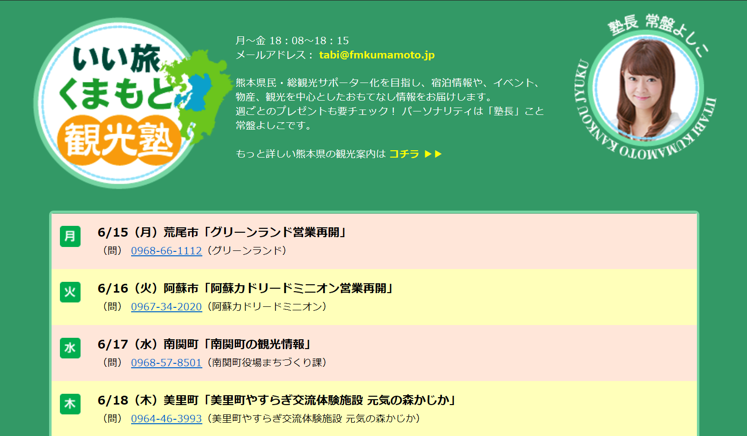 いい旅くまもと観光塾放送予定.png