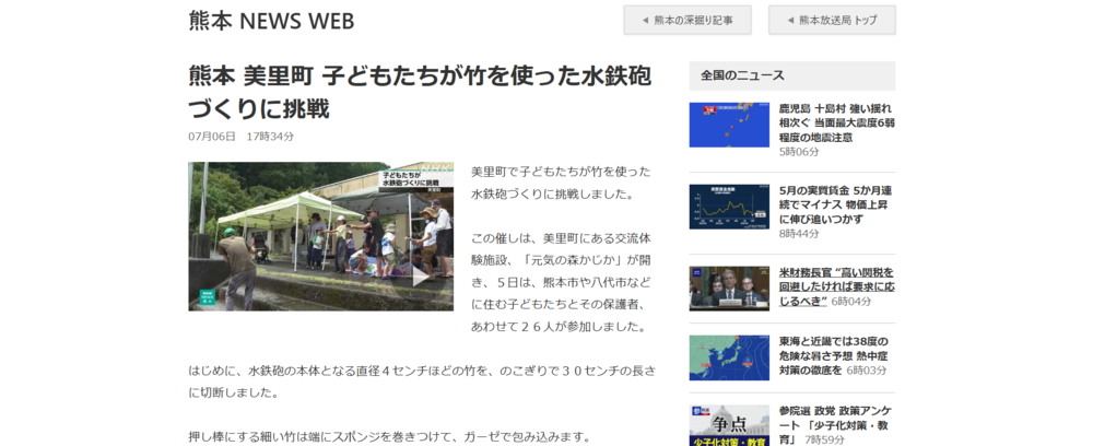NHK（2025.7.5）.png