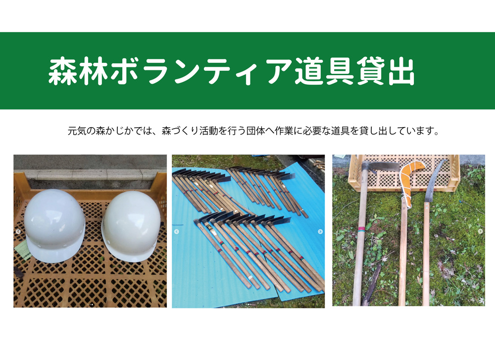 ボランティア道具.jpg