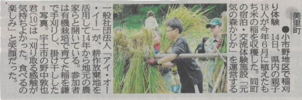 熊日新聞（お米の楽校）.png