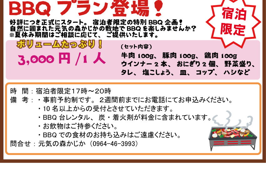 BBQプラン.jpg