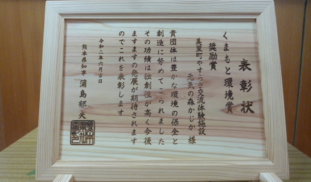 くまもと環境賞賞状.jpg