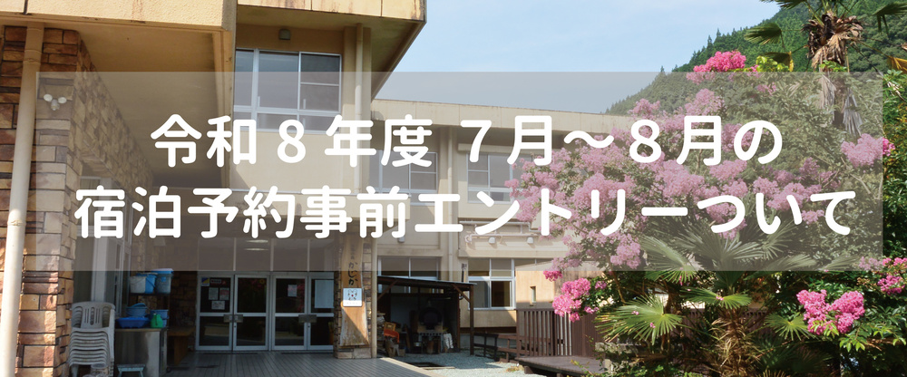 エントリーについてトップ.jpg