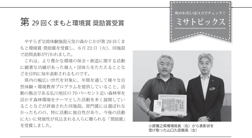 くまもと環境賞受賞記事.png