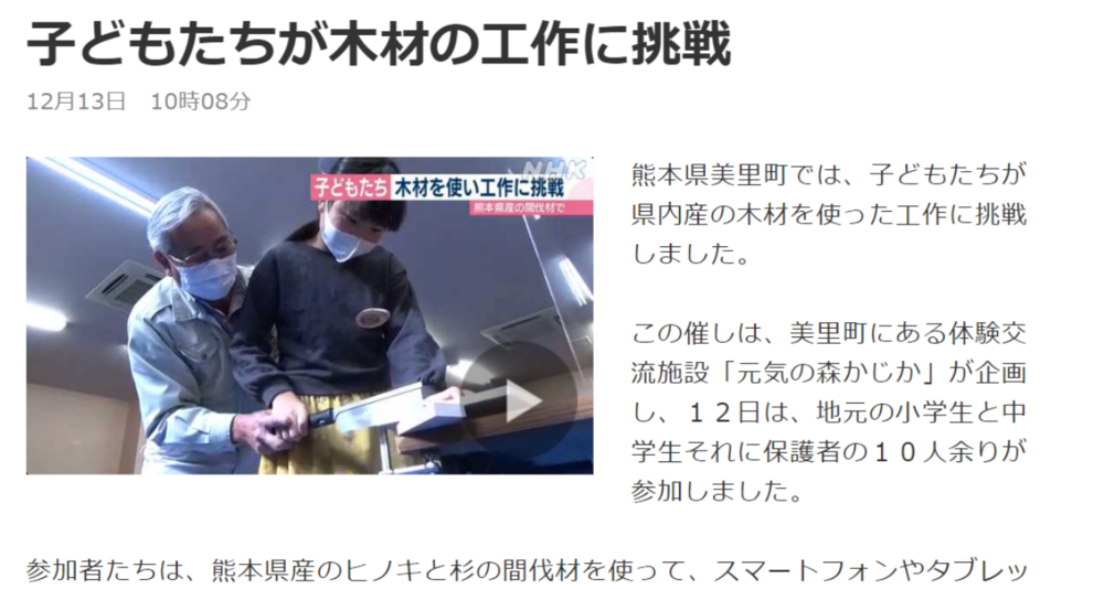 NHK（2020.12.13）.png