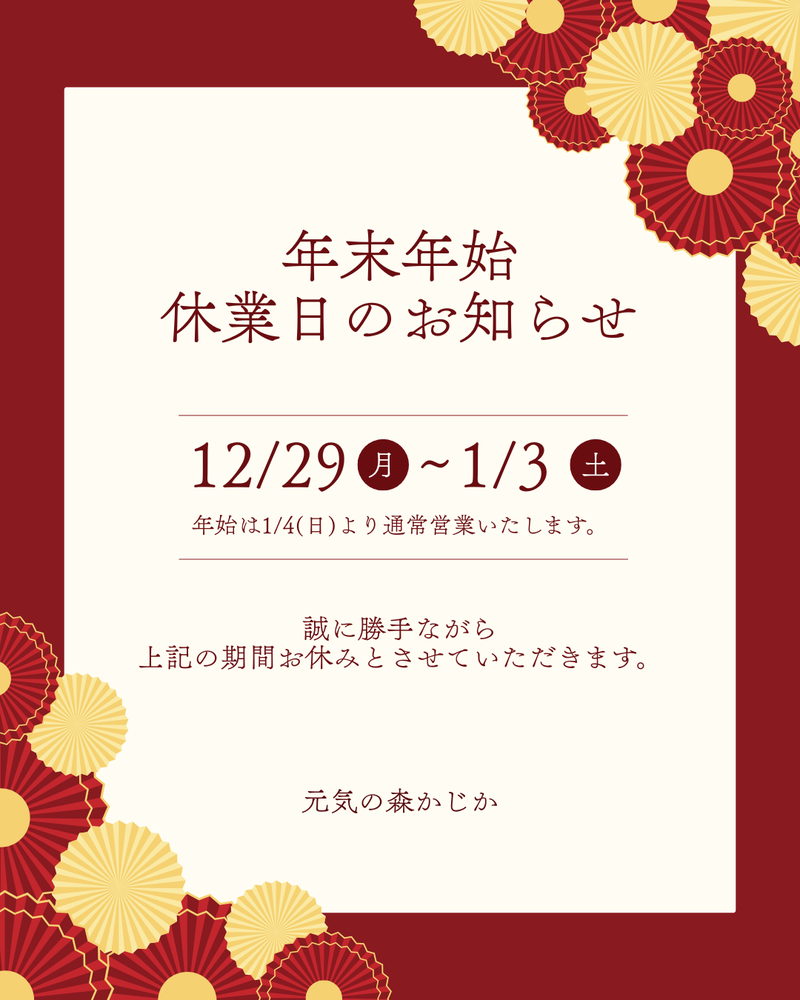 年末年始休業.png