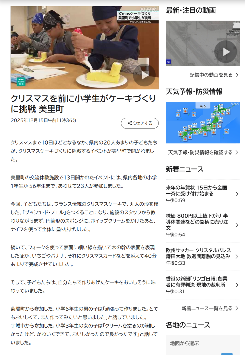 NHK（2025.12.13）.png