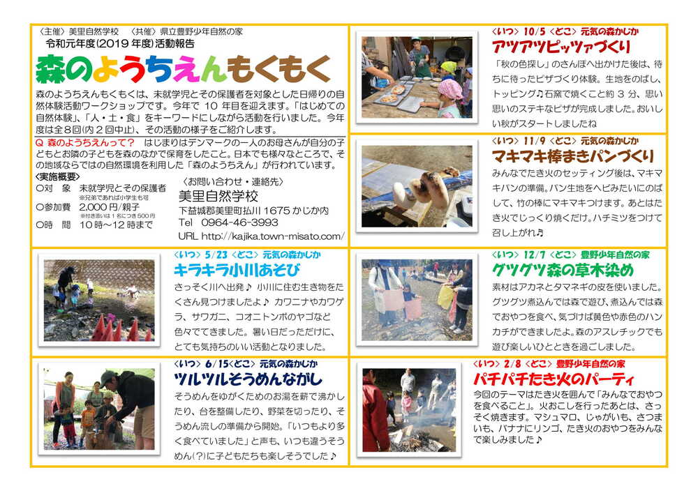 美里自然学校活動報告.jpg