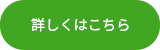 リンクボタン.png